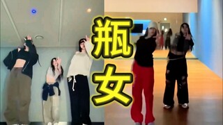 瓶女的绝对领域！击爻舞担《like Jennie》同屏