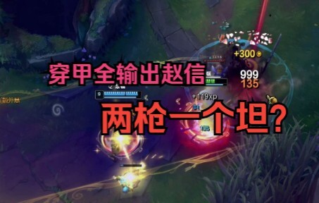 Zhao Xin dengan build full damage armor-piercing, dua tembakan langsung menghabisi satu tank