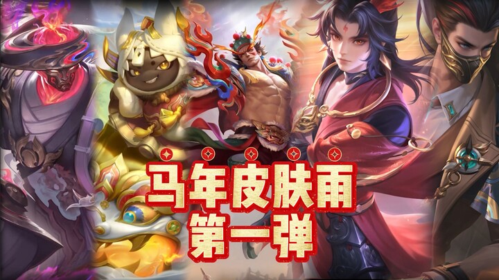 【Manfaat Tahun Kuda Raja】Hujan Skin Gelombang Pertama Imlek Sudah Datang!