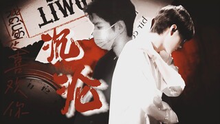 【沉沦 01集】强制/战山为王/年下/无三观/慎入/：哥，你把我打兴奋了怎么办：