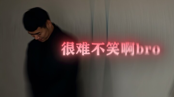 "The director didn't say it was a keep-a-straight-face challenge!"