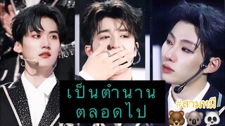 จะจดจำตลอดไป |เคอ•แพท•ออส #สามหมี