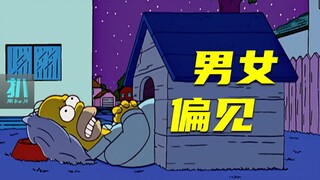 【扒】男女偏见大乱斗，丽莎为了学习女扮男装！《辛普森一家》之男女偏见