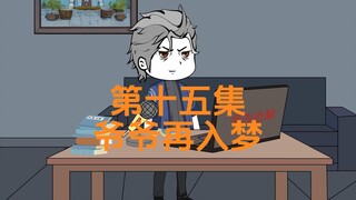 陆利锋三字吓女鬼，陆瑾川梦里来告状