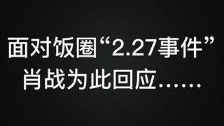【肖战】你有没有想过，那天打开微博的他会有多难过。。。暴风哭泣。。。