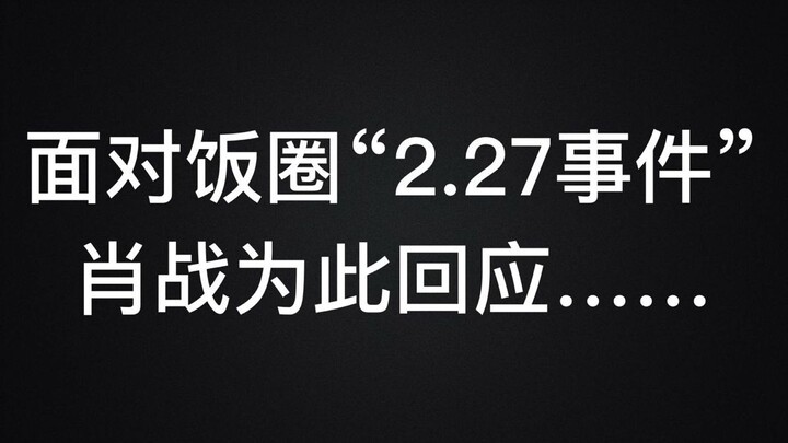 [肖战] Have you ever thought about how heartbroken he must have been when he opened Weibo that day... 