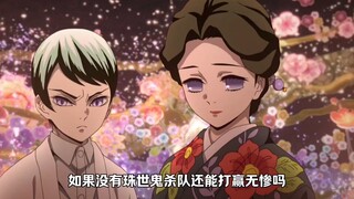 如果没有珠世的存在鬼杀队还能打赢无惨吗？