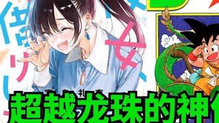 أشعر أن "Rent-a-Girlfriend" قد تفوق على Dragon Ball