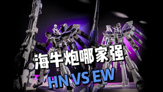 又入了两款海牛炮，分别是EW和HN的，看看配不配得上我的MB海牛