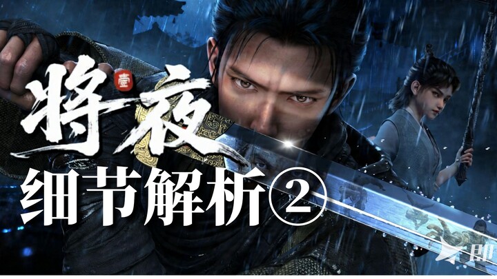 The Ultimate Battle of Daoist Cultivators at the Dongxuan Realm! “Sword Dynasty” Frame-by-Frame Anal