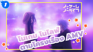 [โนเกม โนไลฟ์/ตามโครงเรื่อง AMV] Please Marry Me!_1