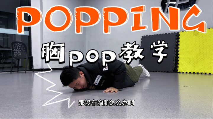 สอนทำป๊อปอัพหน้าอกแบบละเอียดสุดๆ! คุณก็ทำป๊อปอัพใหญ่ๆ ได้ด้วย!
