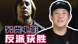 "反面力量"太土猛！反派获胜的电影片单！