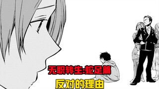 【无职转生#312】为什么鲁迪会强烈反对两人的事？一切结因前世....