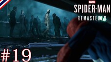 น่าขนลุก Marvel’s Spider-Man Remastered #19
