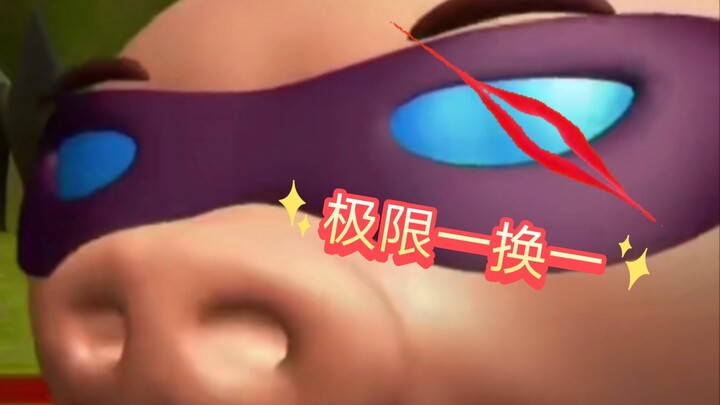奥特之父の极限一换一（绝地反杀）