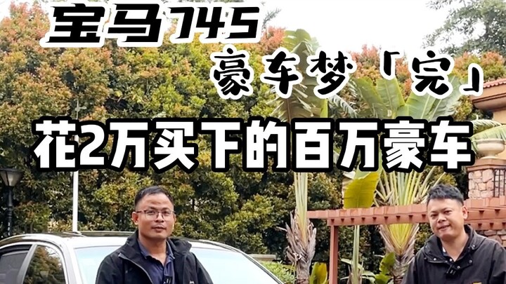 Episode 12 | Spent 20,000 yuan to buy a BMW 7 Series, and two people spent over a month personally b