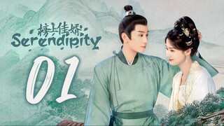 🇨🇳EP 1 | Serendipity (2025) [EngSub]