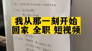 老七为何做全职爸爸