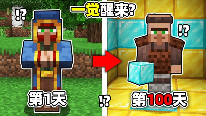 MC当你每天醒来都会变成新生物？！第一期