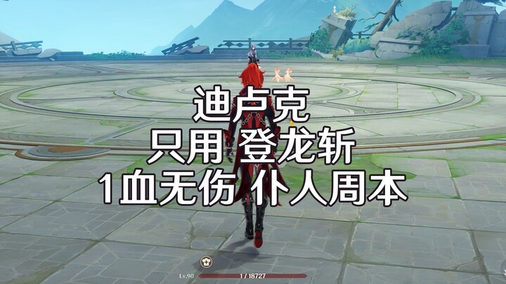 Diluc clears the Servant weekly dungeon with just one Dragon's Descent, remaining at 1 HP with no da