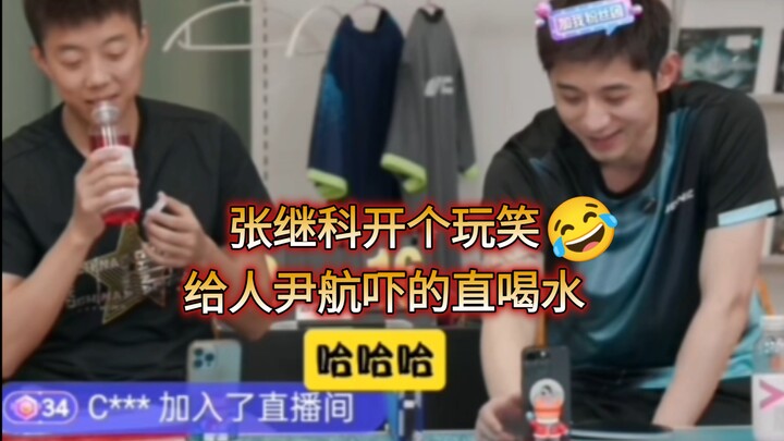 จางจี้เคอแค่พูดเล่น ทำให้หยินหางตกใจจนต้องดื่มน้ำไปหลายแก้ว