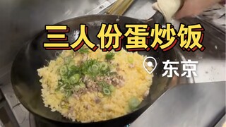 炒饭大师