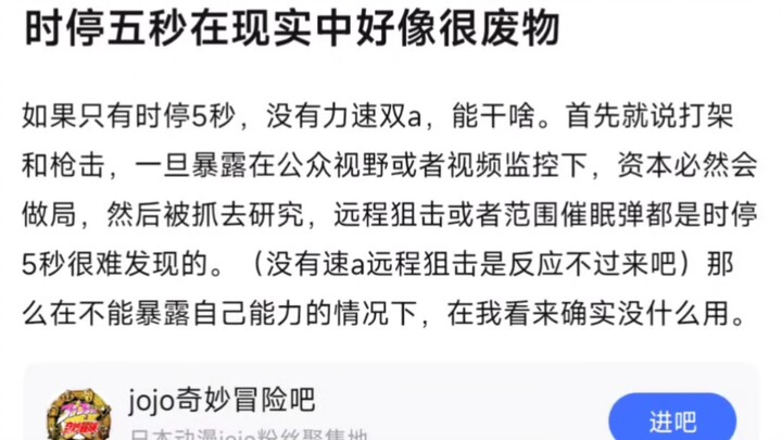 时停五秒在现实中真的很废物吗？