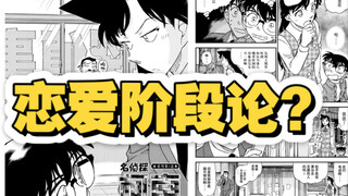 交往不等于恋爱？疑似柯哀粉丝破防后的胡言乱语……