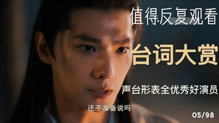 杨洋的台词也很牛，无短板！