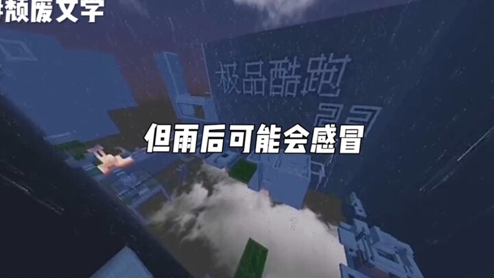 雨后不一定有彩虹，但雨后可能会感冒