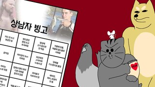 [禽兽朋友们] 猛男Bingo