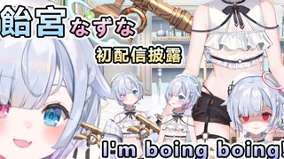 [饴宫なずな]الوافد الجديد لـboing boing!
