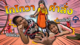 ช่วยด้วย! เจอโกโกวาคำสั่งหนีเร็วพวกเรา ละคร