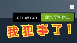 我这下真的犯事儿了！！！