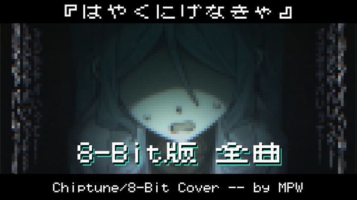 [8-Bit / Chiptune Style] I’ve got to escape fast (Self-Cover · Full Version)