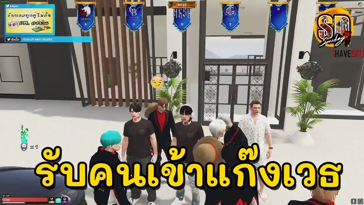 รับคนเข้าแก๊ง Xเป็นคนให้โอกาสคน | GTA SOMEDAY