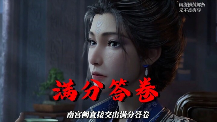 Why does Nangong Que’s model utterly outclass Nangong Wan? Without the Black-Jiaolong, Old Demon Han