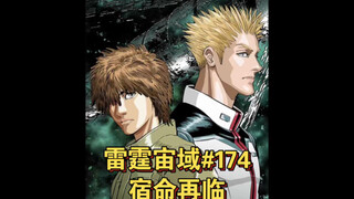 【高达】雷霆宙域第174话 宿命再临 漫画解说 汉化