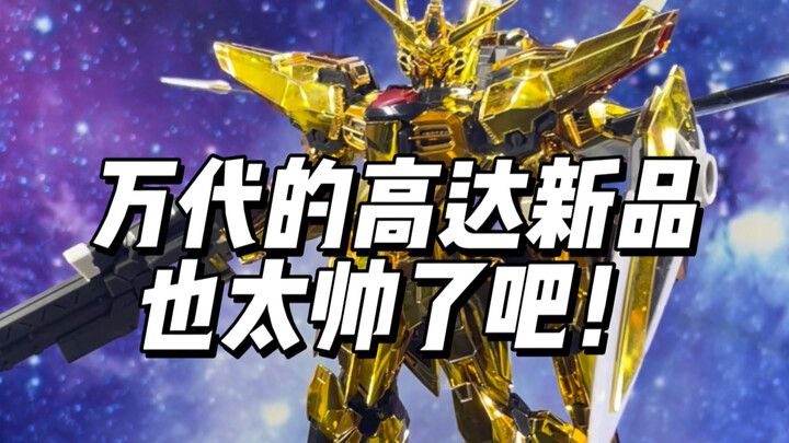 来上海WF看展啦！万代的高达新品也太帅了吧！