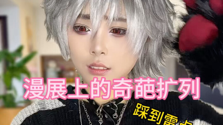 Weird Friend-Adding Behaviors at Comic Cons