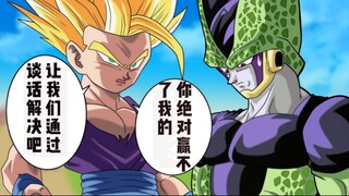 【龙珠if系列#10】如果悟饭选择和沙鲁谈话来通关沙鲁篇