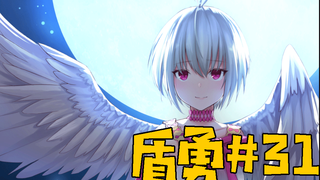 【盾之勇者成名录】#31  灵龟复活？随后又被斩首？这是什么沙雕操作？