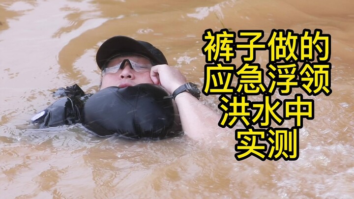 Field-tested in the flood: The emergency buoyancy and survival capabilities of these pants