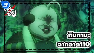 [กินทามะ]ฉากอันโด่งดังที่ฮาๆ(ตอนที่ 110)_3