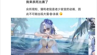 猫鼠队不削能玩？(5)
