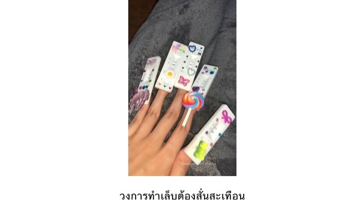 วงการทำเล็บต้องสั่นสะเทือน