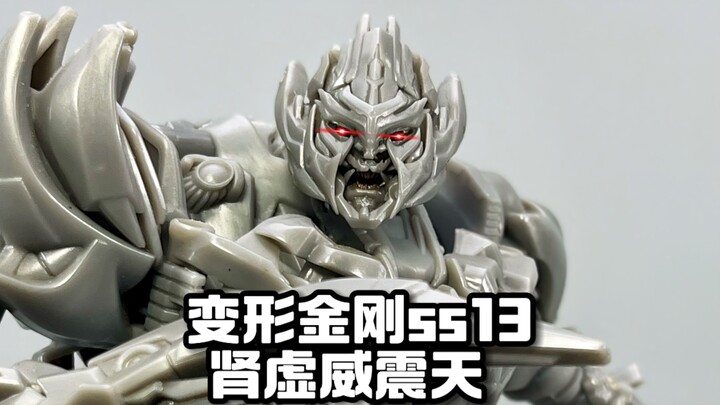 变形金刚ss13肾虚威震天