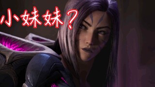 【英雄联盟CG《战士》配音版】EZ：哦？小妹妹   卡莎：？？？