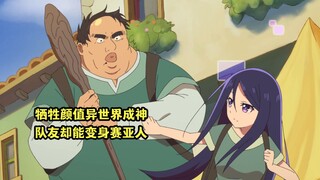 七月新番：男主转生异世界把颜值拉低到极限，换取一百兆的属性点直接无敌